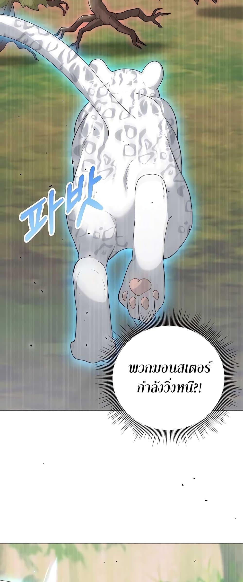 Hunter World’s Gardener ตอนที่ 14 45