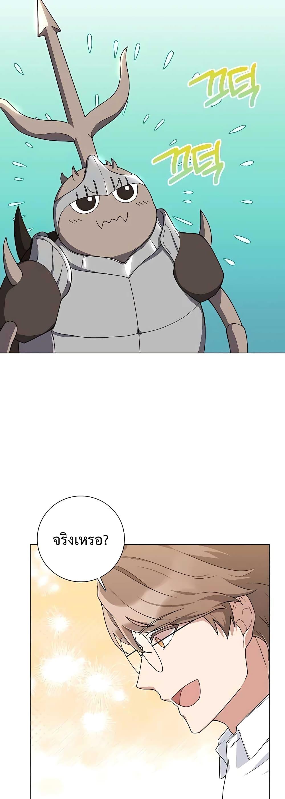 Hunter World’s Gardener ตอนที่ 15 45