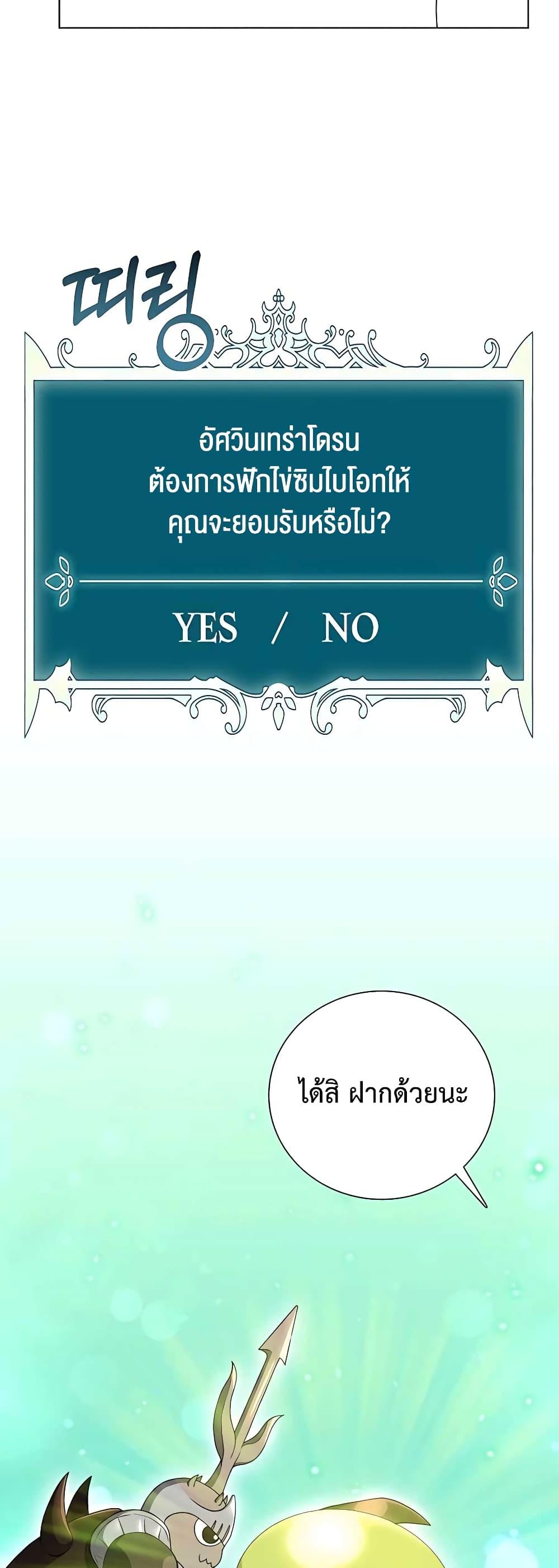 Hunter World’s Gardener ตอนที่ 15 46