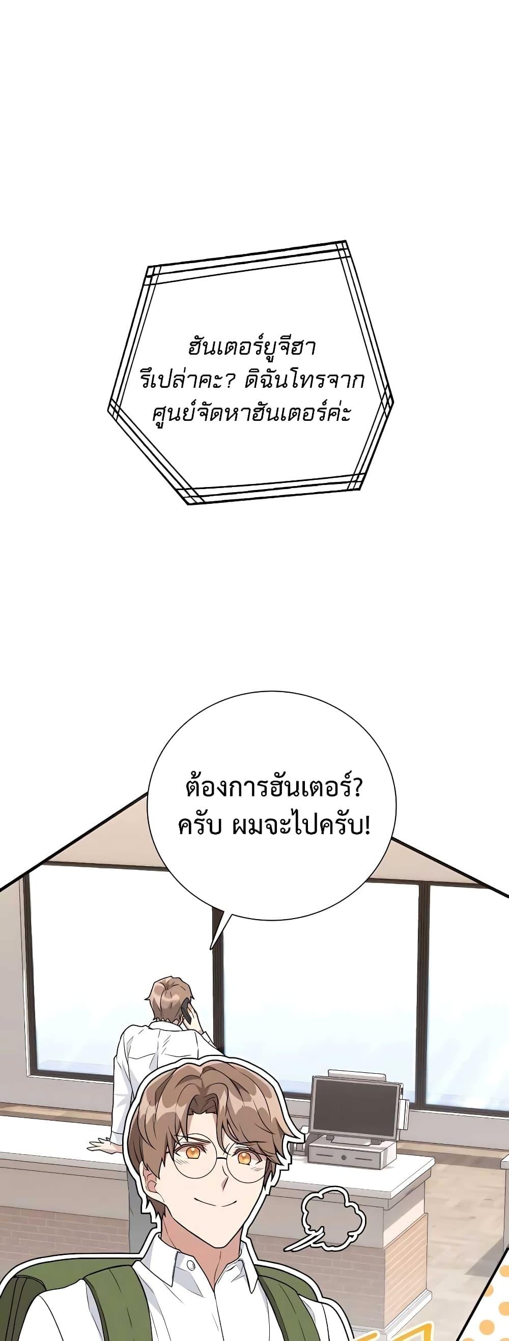 Hunter World’s Gardener ตอนที่ 13 47