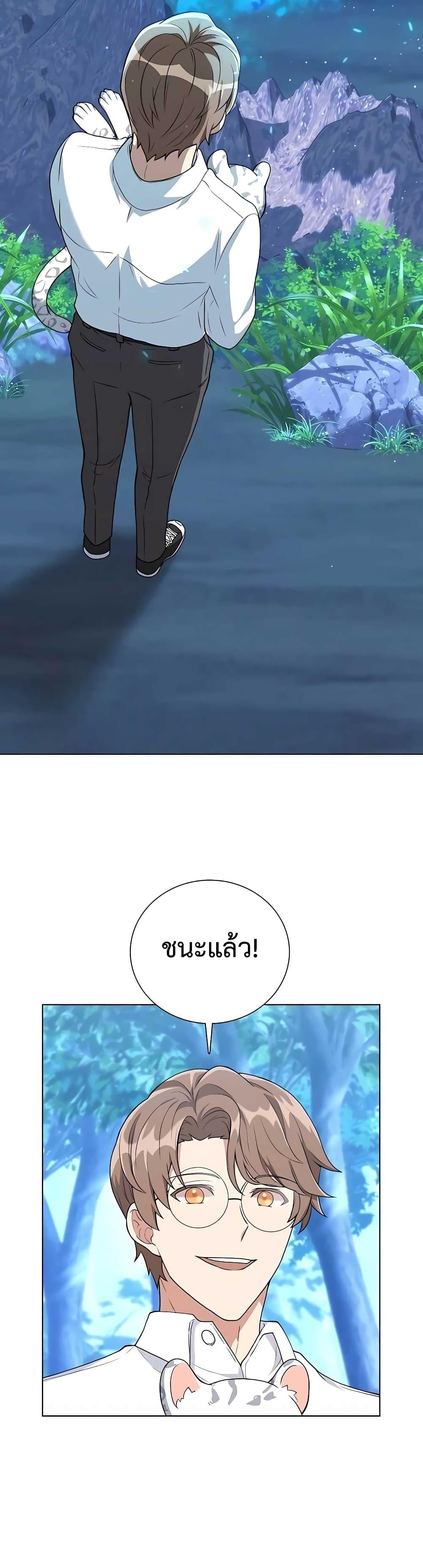 Hunter World’s Gardener ตอนที่ 12 48