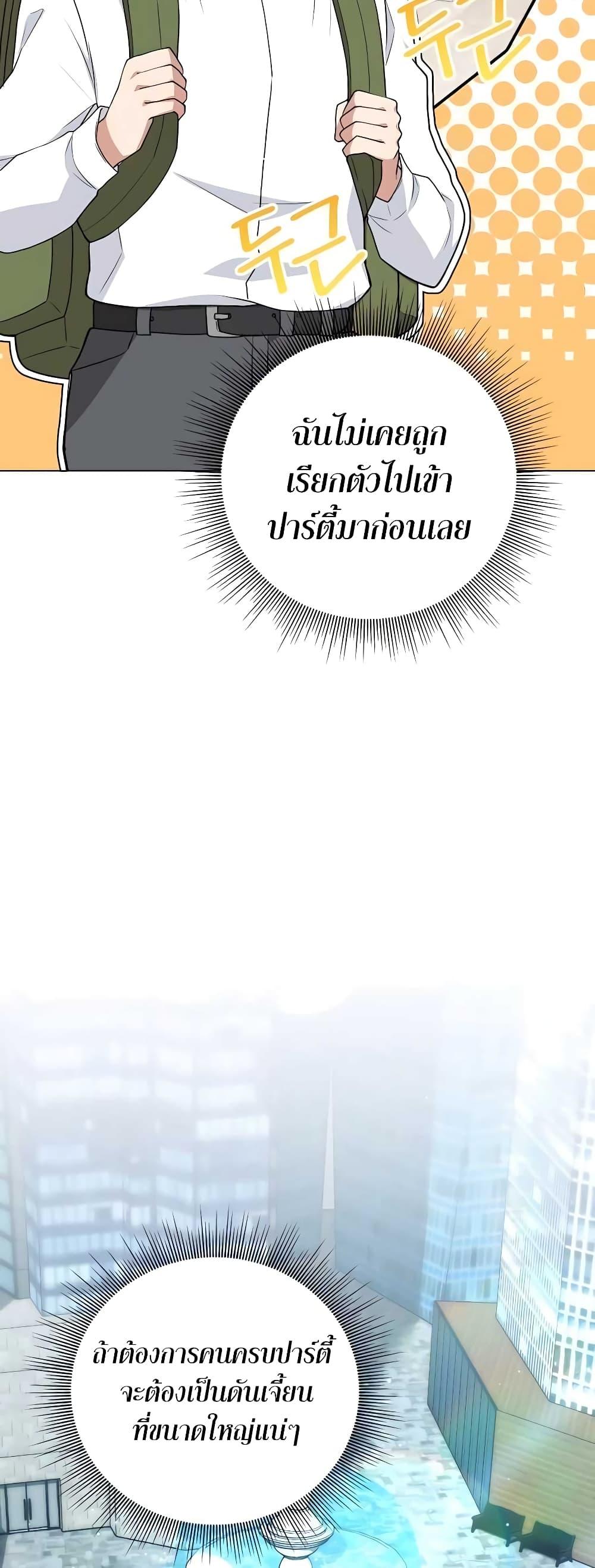 Hunter World’s Gardener ตอนที่ 13 48