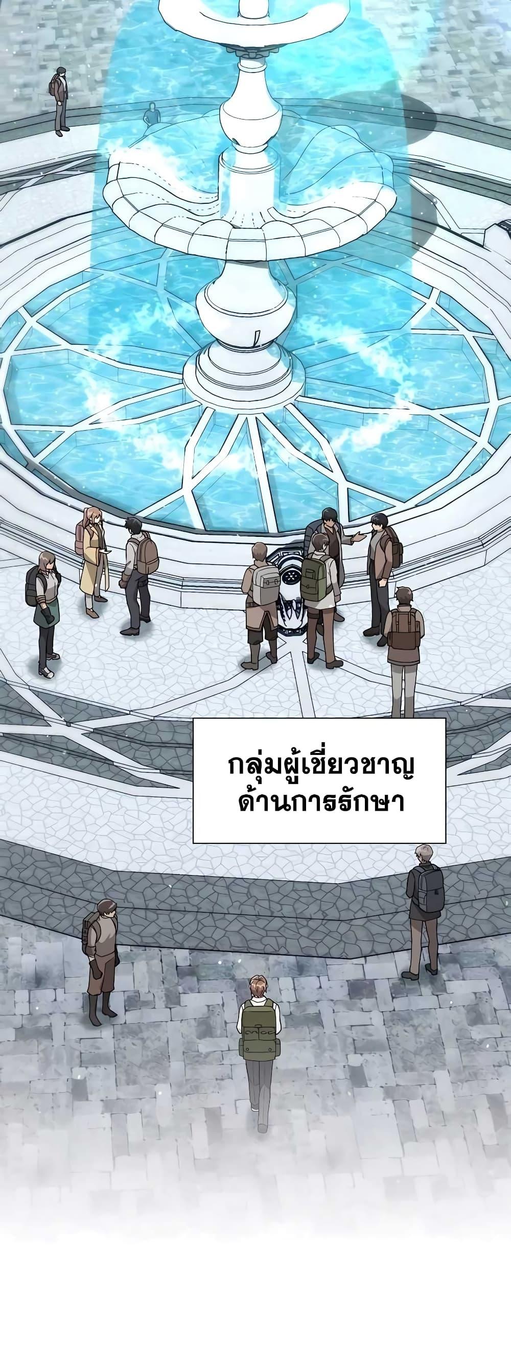 Hunter World’s Gardener ตอนที่ 13 49