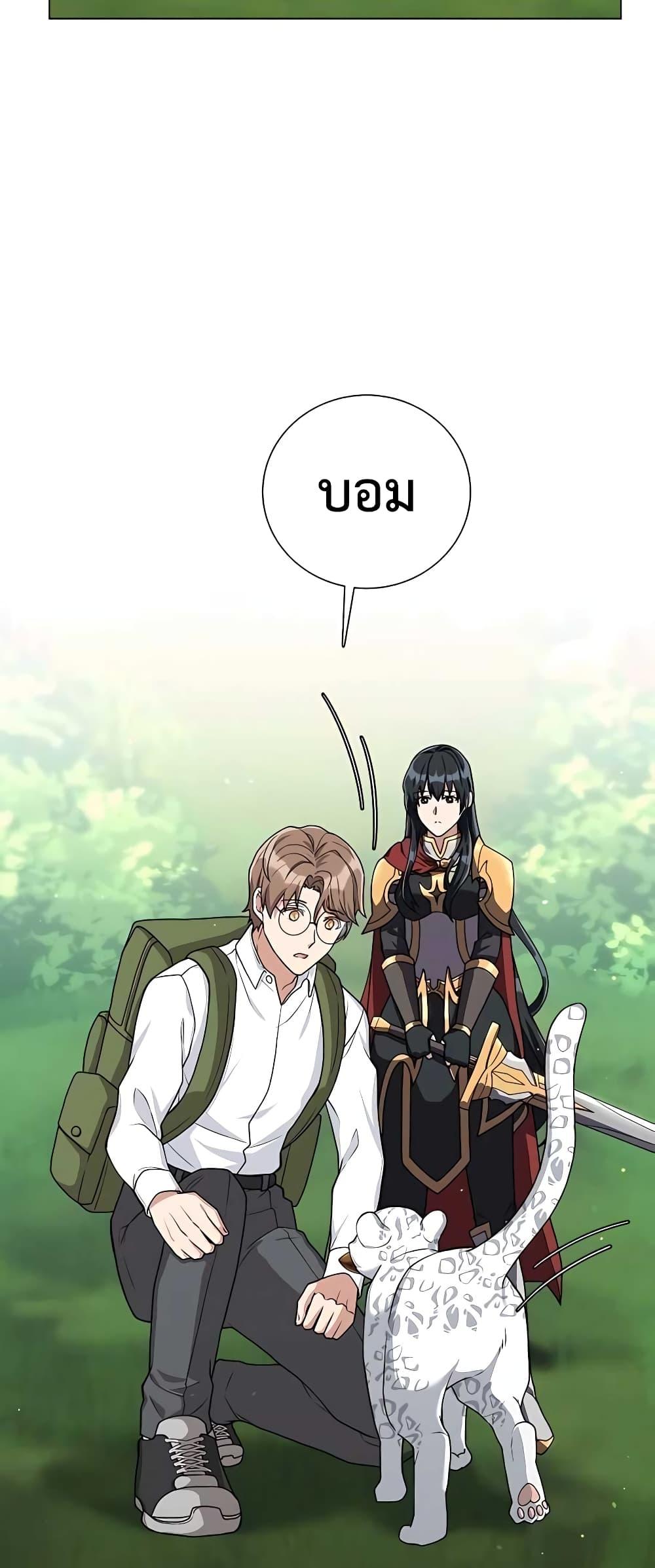 Hunter World’s Gardener ตอนที่ 14 51