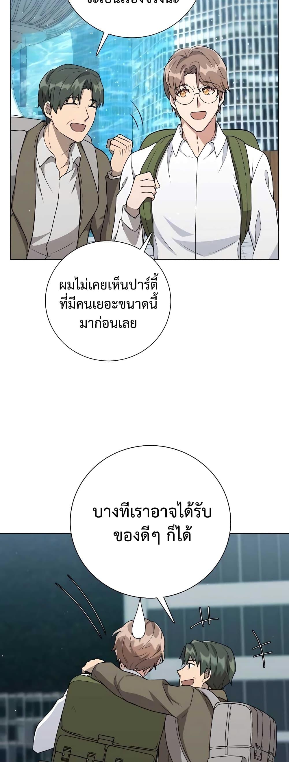 Hunter World’s Gardener ตอนที่ 13 51