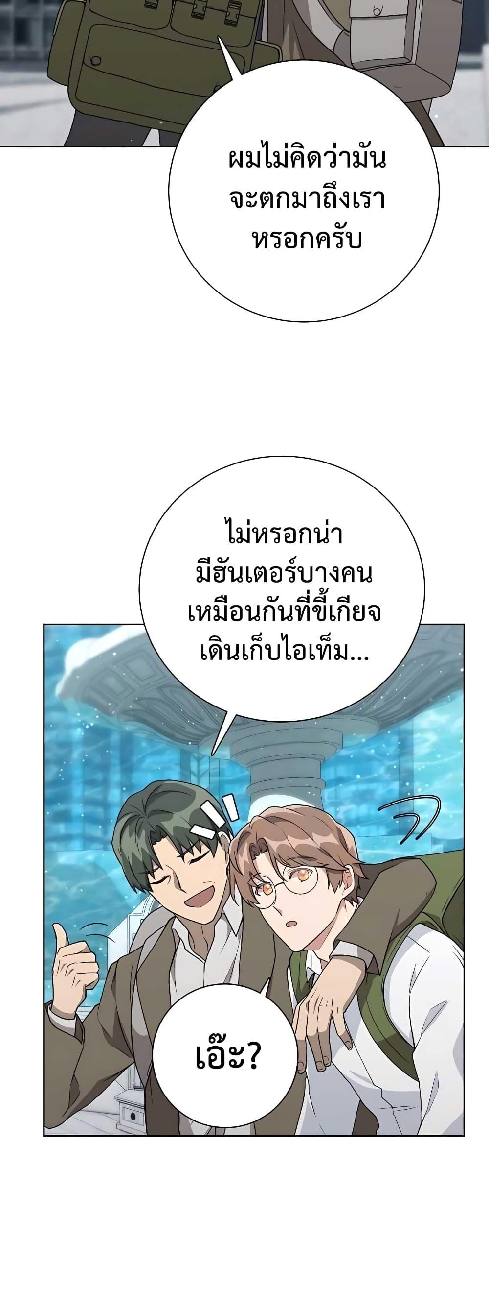 Hunter World’s Gardener ตอนที่ 13 52