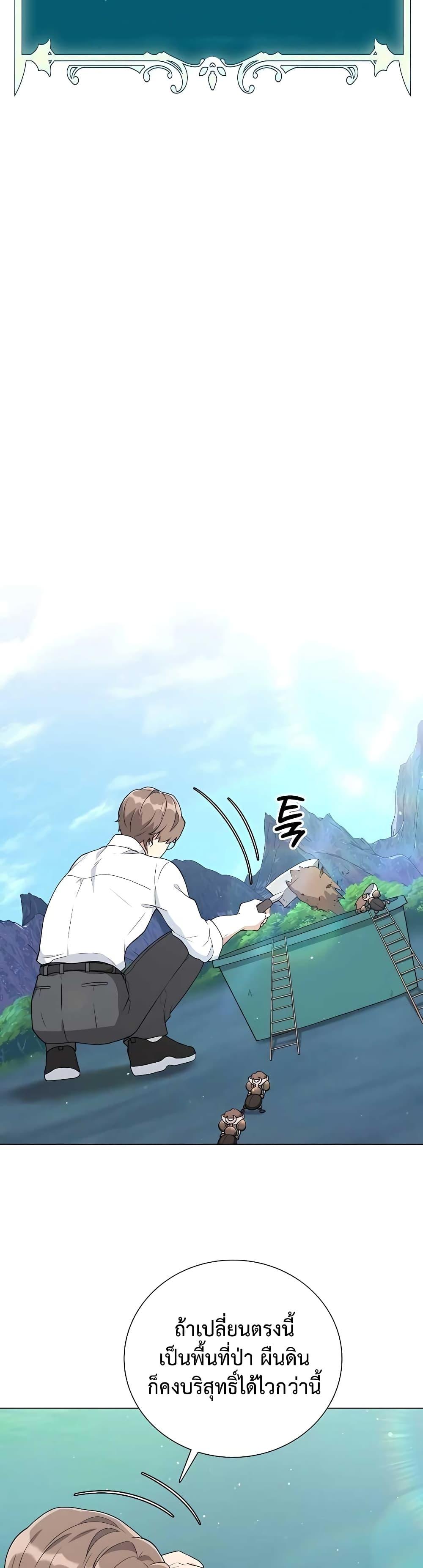 Hunter World’s Gardener ตอนที่ 12 54