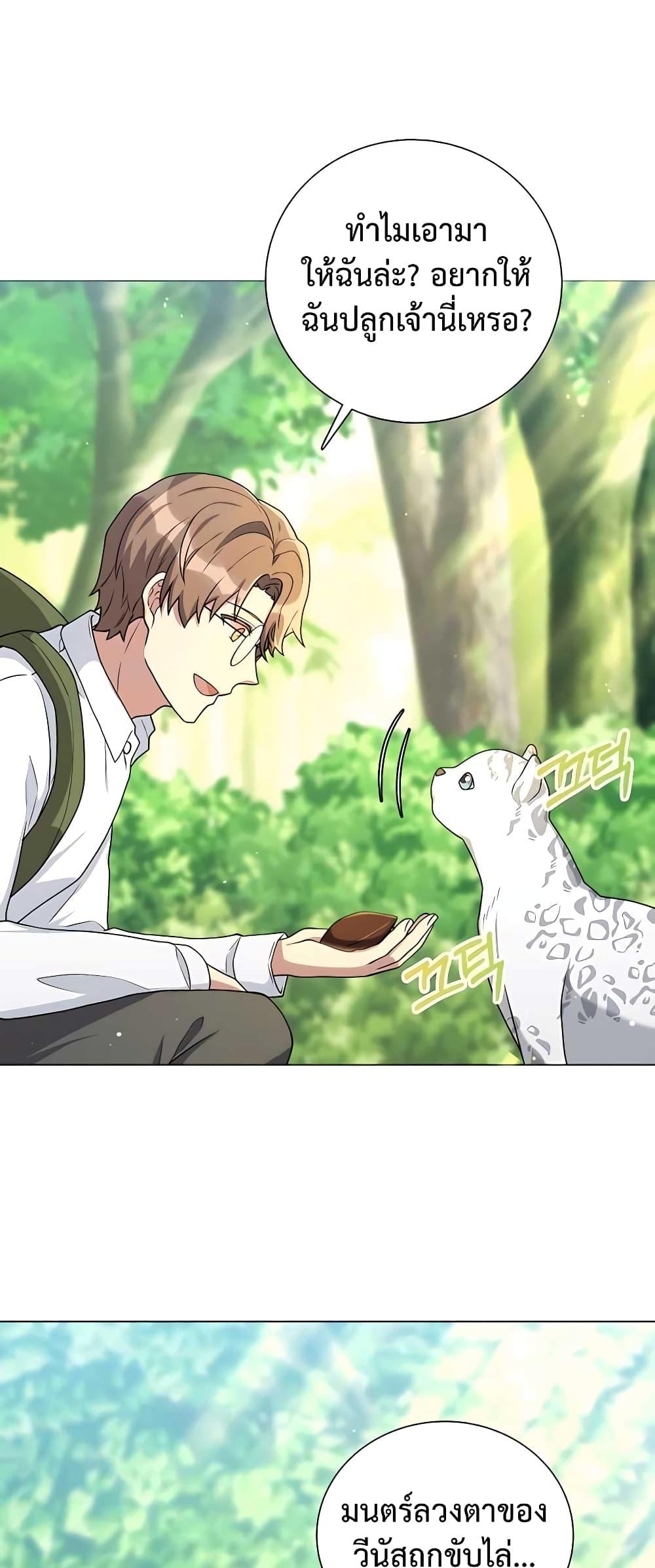 Hunter World’s Gardener ตอนที่ 14 54