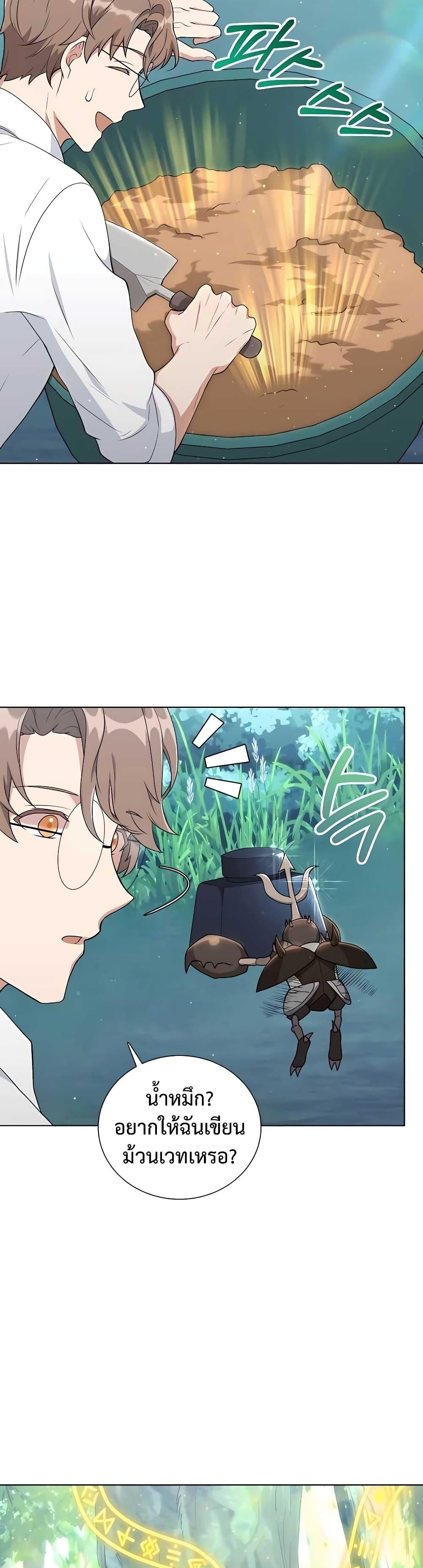 Hunter World’s Gardener ตอนที่ 12 55