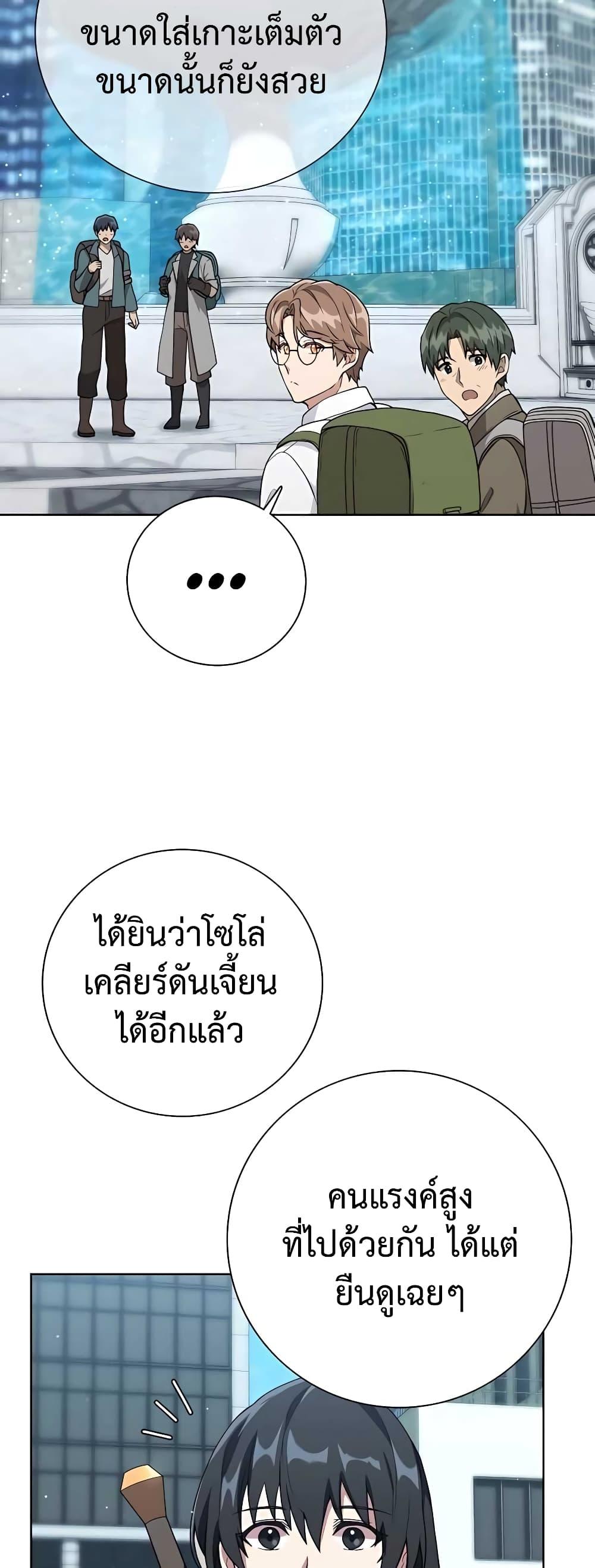Hunter World’s Gardener ตอนที่ 13 55