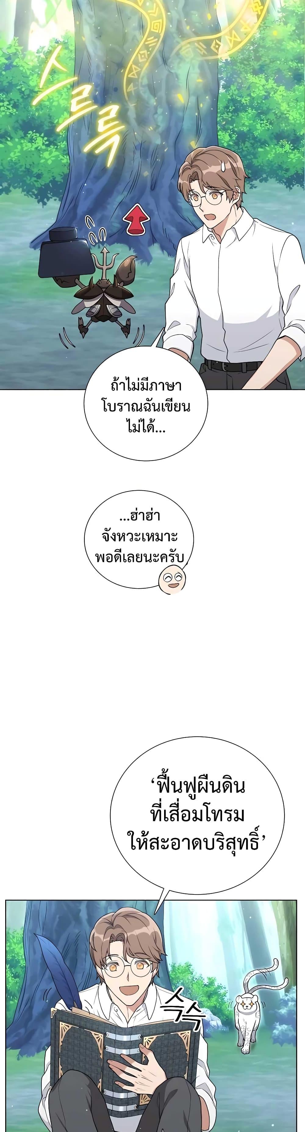 Hunter World’s Gardener ตอนที่ 12 56