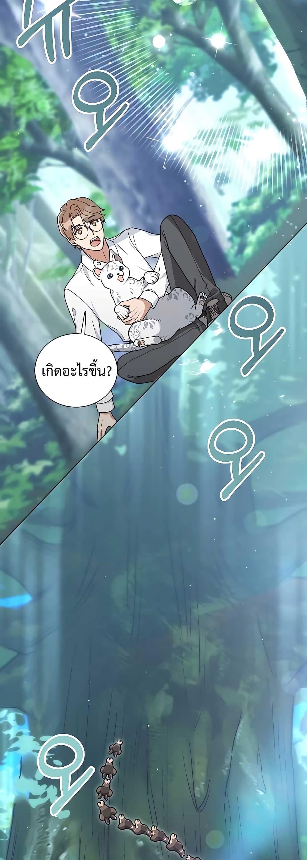 Hunter World’s Gardener ตอนที่ 15 57