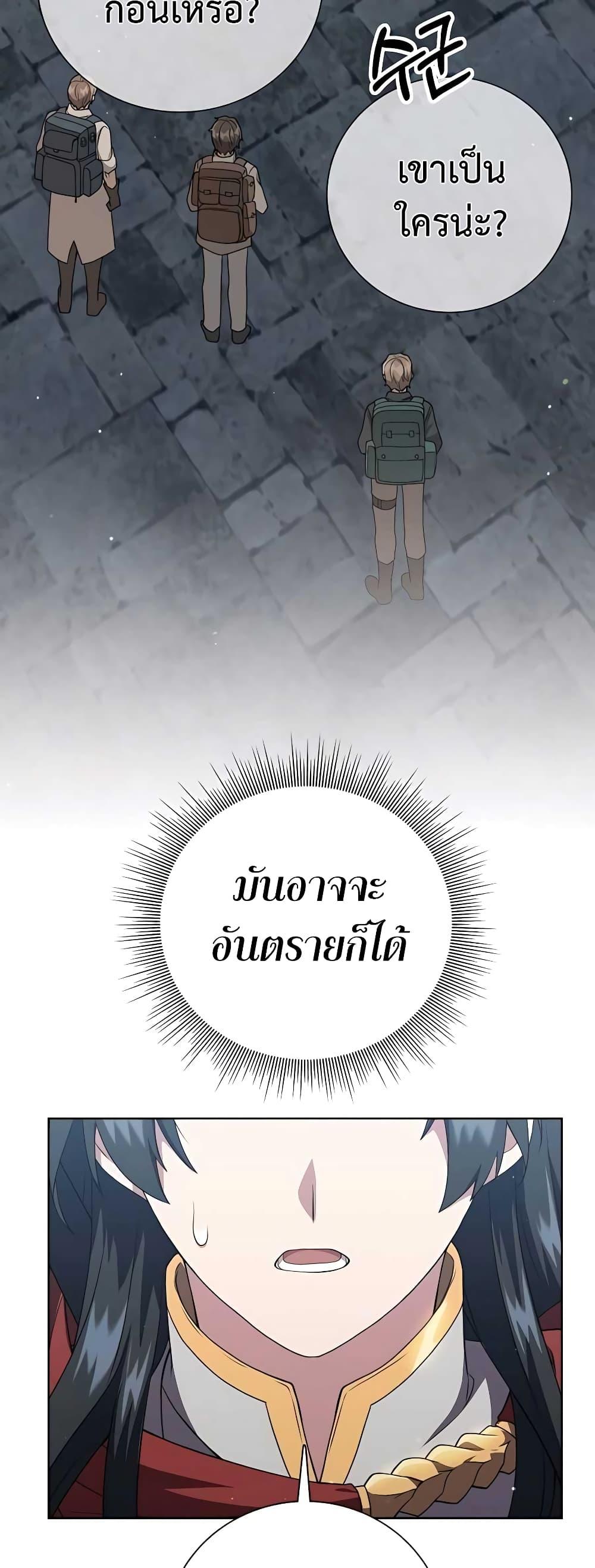 Hunter World’s Gardener ตอนที่ 13 58