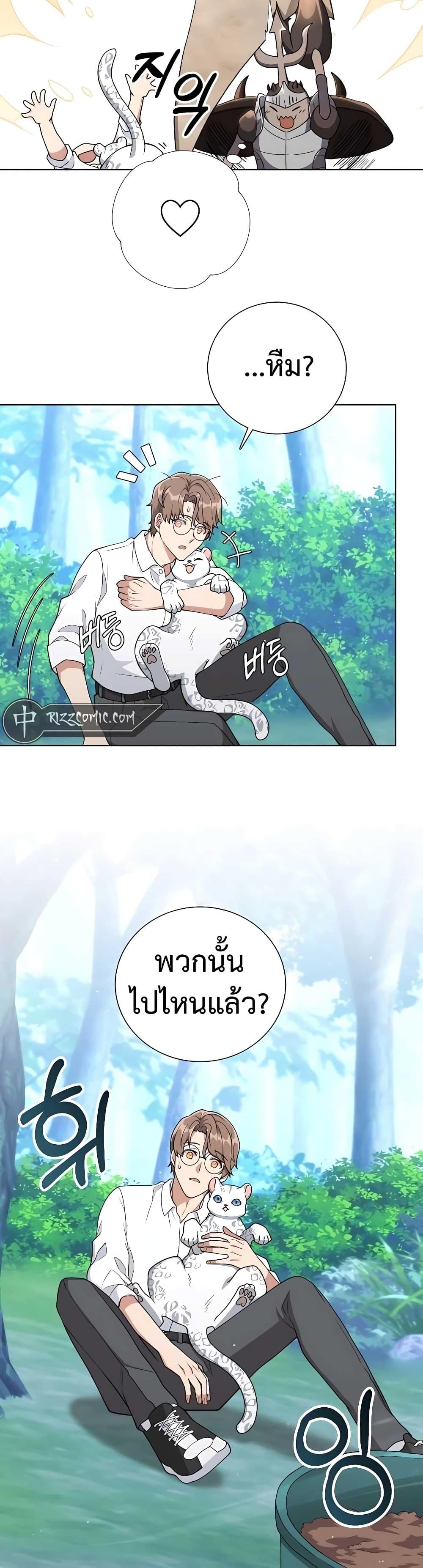 Hunter World’s Gardener ตอนที่ 12 59