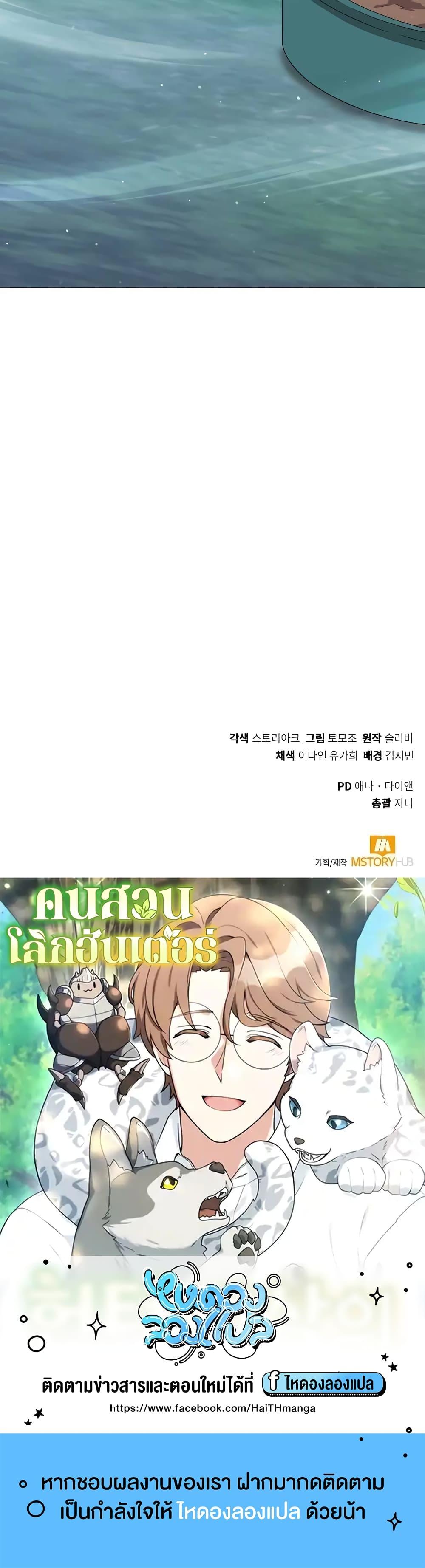 Hunter World’s Gardener ตอนที่ 12 60