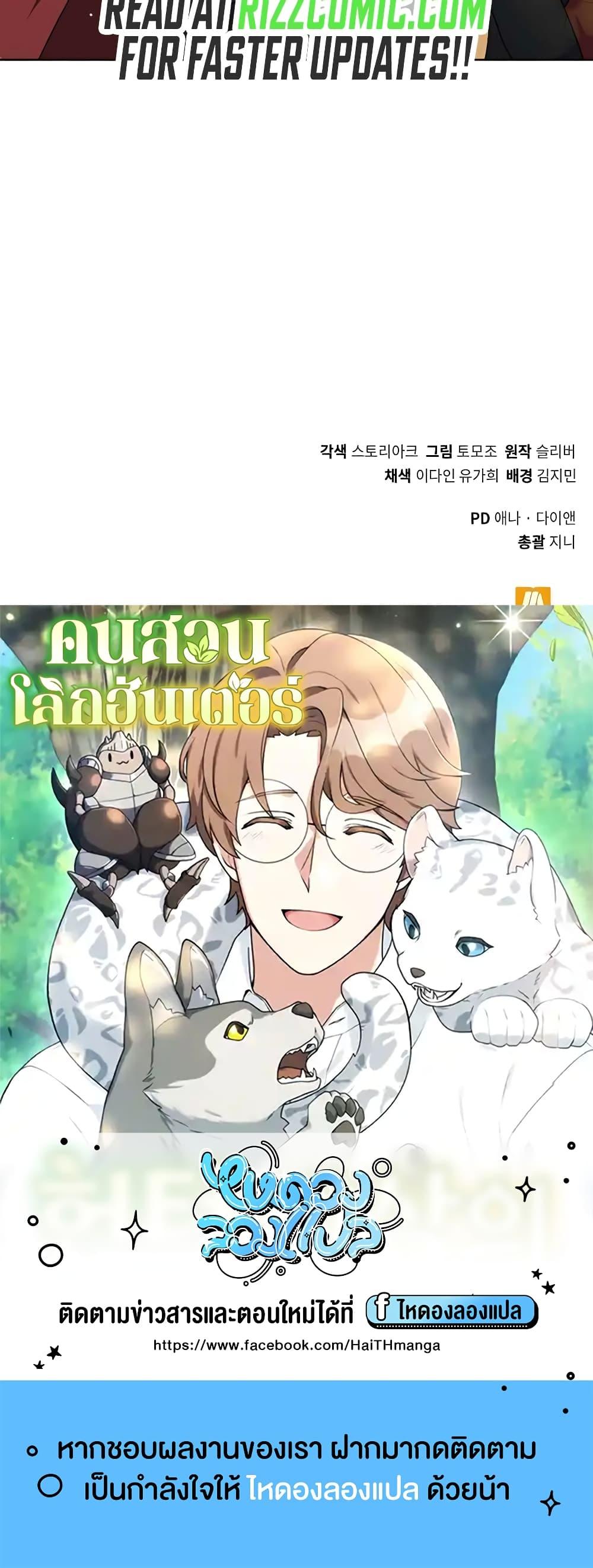 Hunter World’s Gardener ตอนที่ 13 60