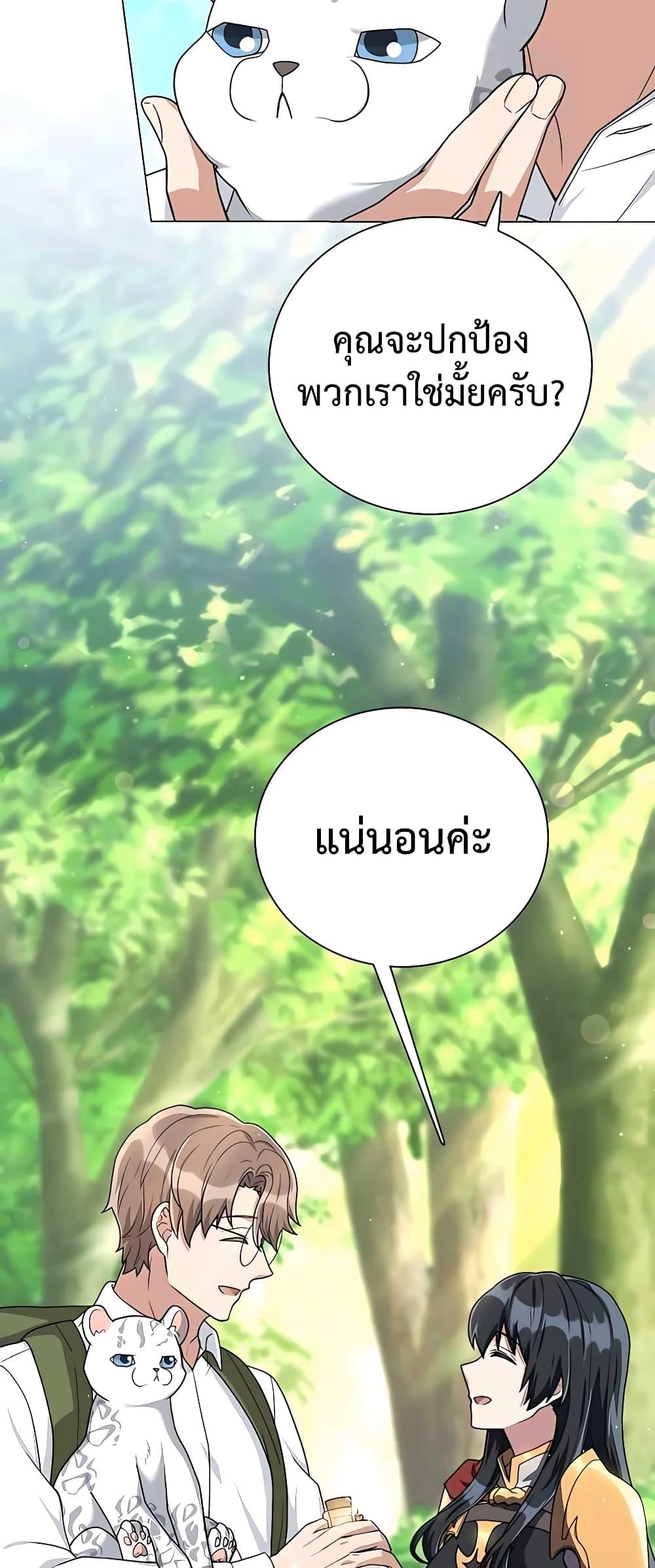 Hunter World’s Gardener ตอนที่ 14 62