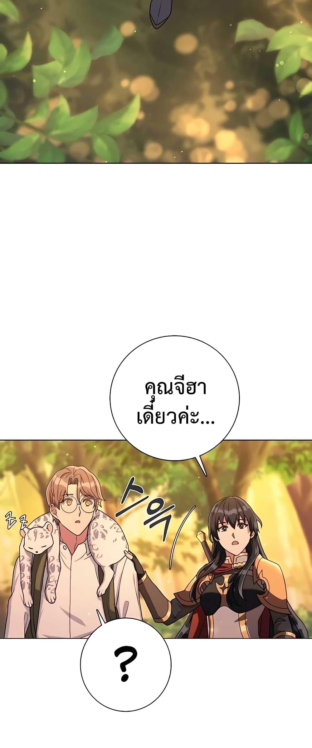 Hunter World’s Gardener ตอนที่ 14 65