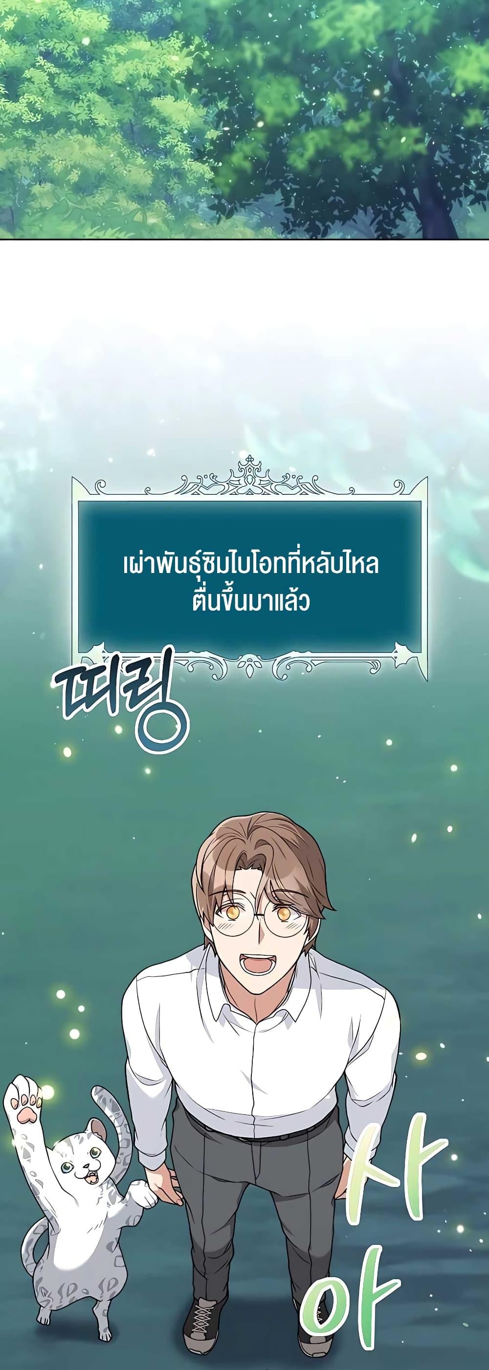 Hunter World’s Gardener ตอนที่ 15 67