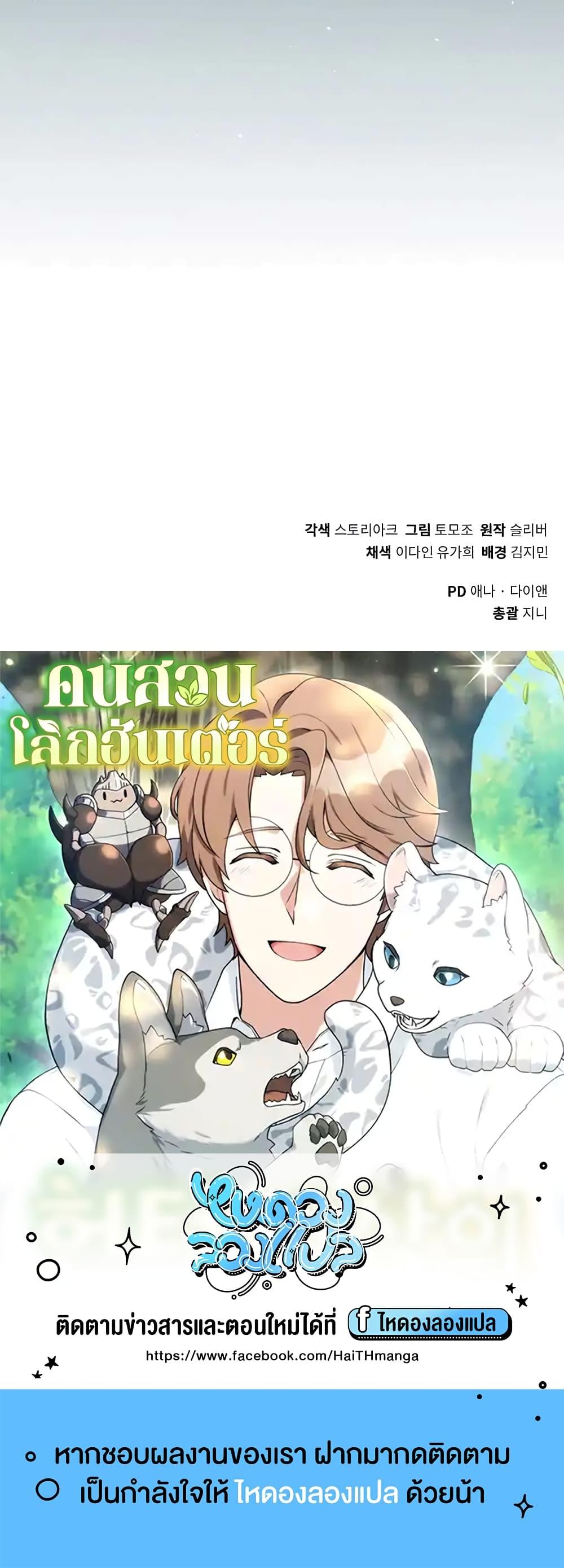 Hunter World’s Gardener ตอนที่ 15 70