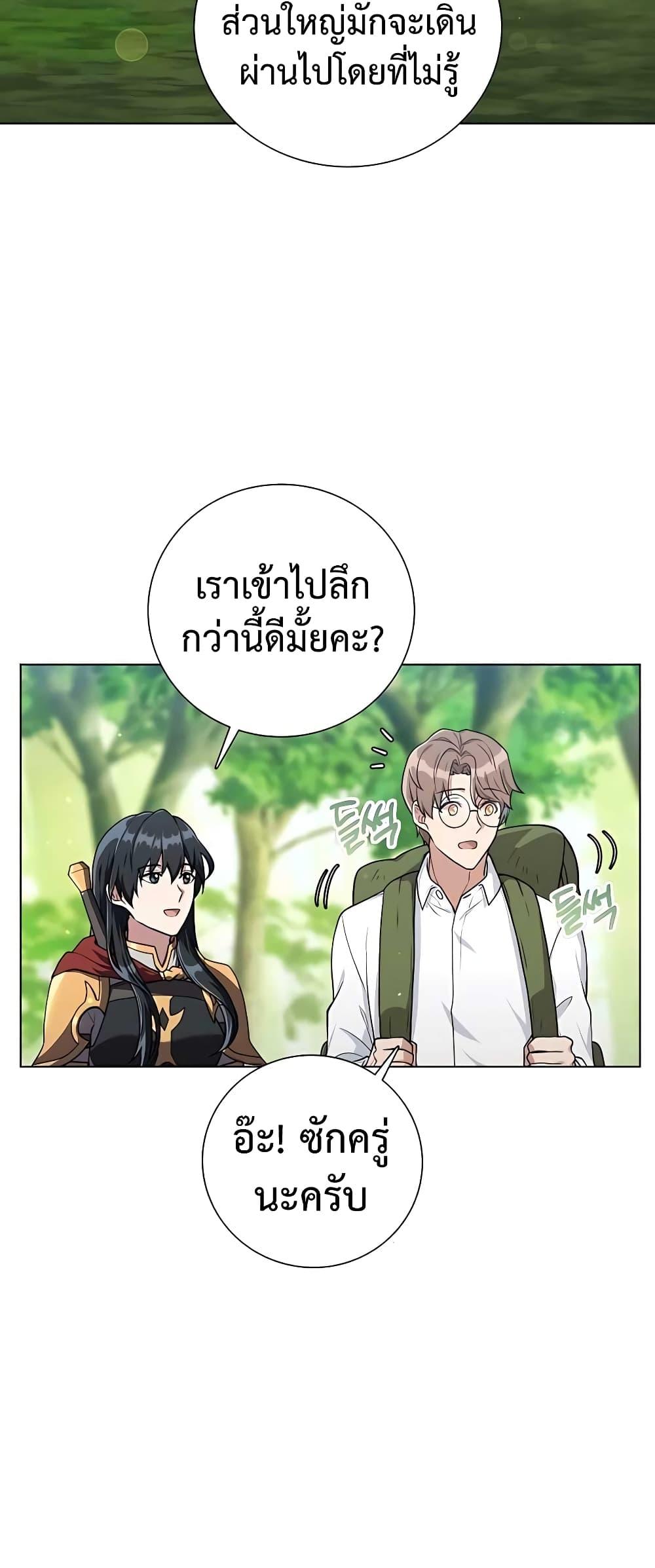 Hunter World’s Gardener ตอนที่ 14 9