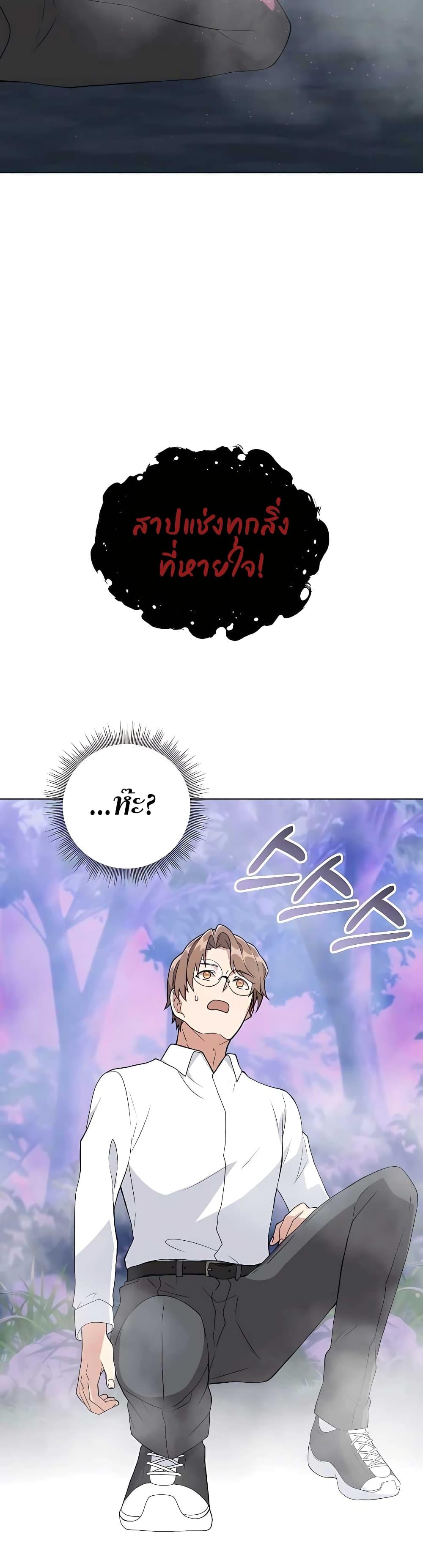 Hunter World’s Gardener ตอนที่ 12 9