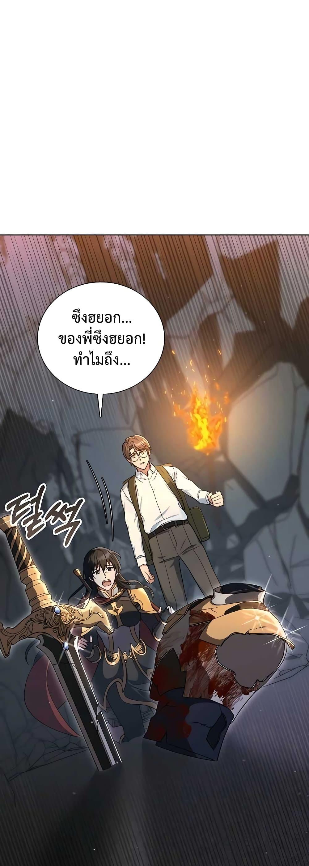 Hunter World’s Gardener ตอนที่ 15 9