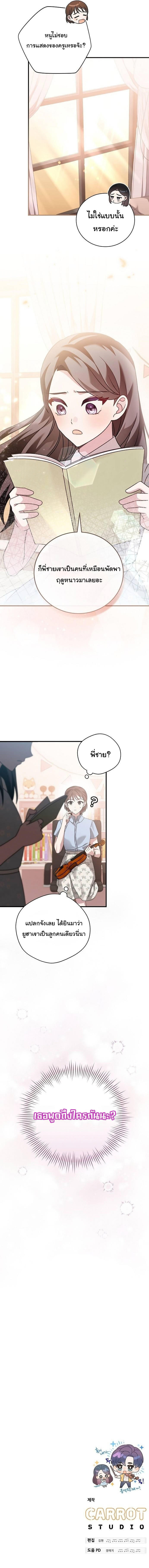 For the Musical Genius ตอนที่ 7 11