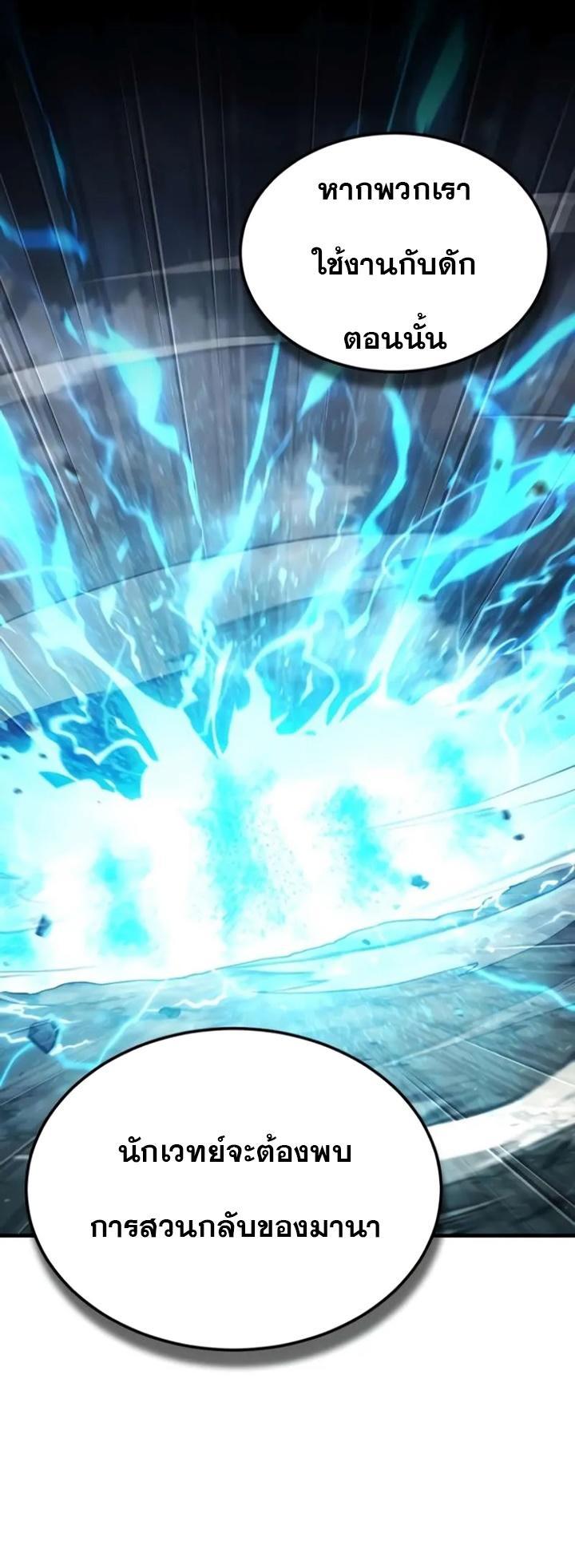 The Heavenly Demon Can’t Live a Normal Life ตอนที่ 104 10