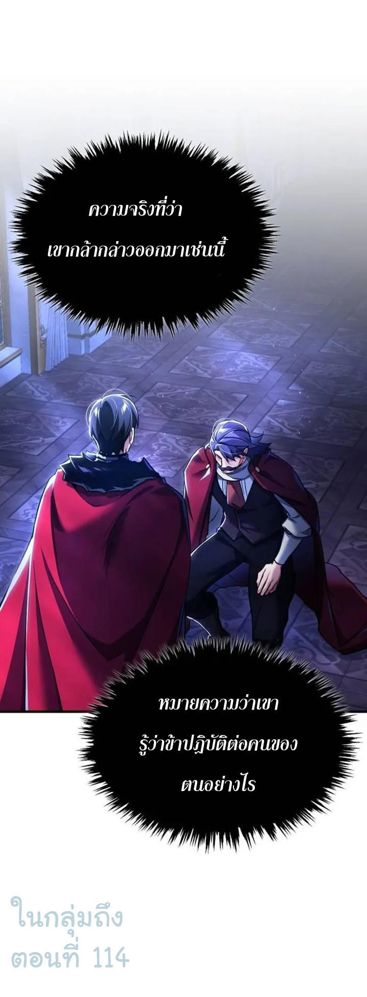 The Heavenly Demon Can’t Live a Normal Life ตอนที่ 108 10