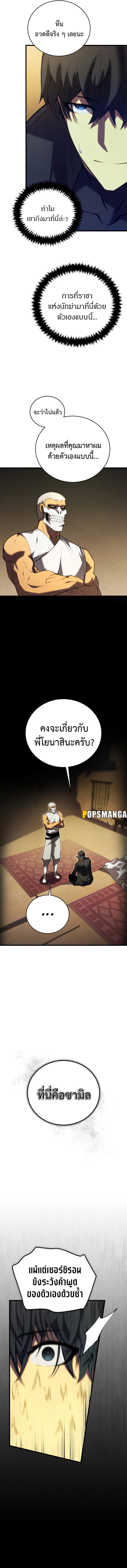 Swordmaster’s Youngest Son ตอนที่ 105 10
