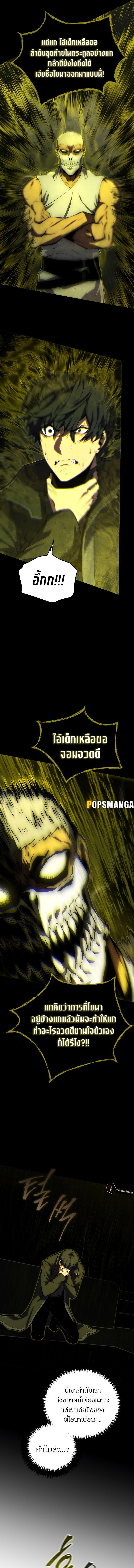 Swordmaster’s Youngest Son ตอนที่ 105 11