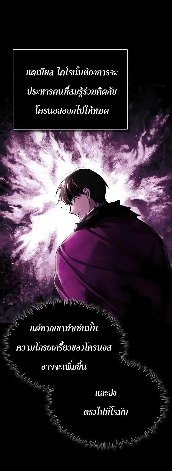 The Heavenly Demon Can’t Live a Normal Life ตอนที่ 109 11