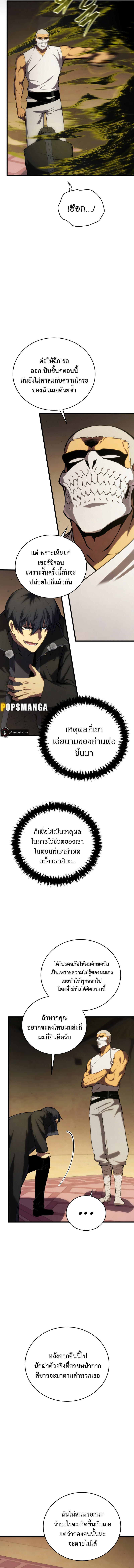 Swordmaster’s Youngest Son ตอนที่ 105 12