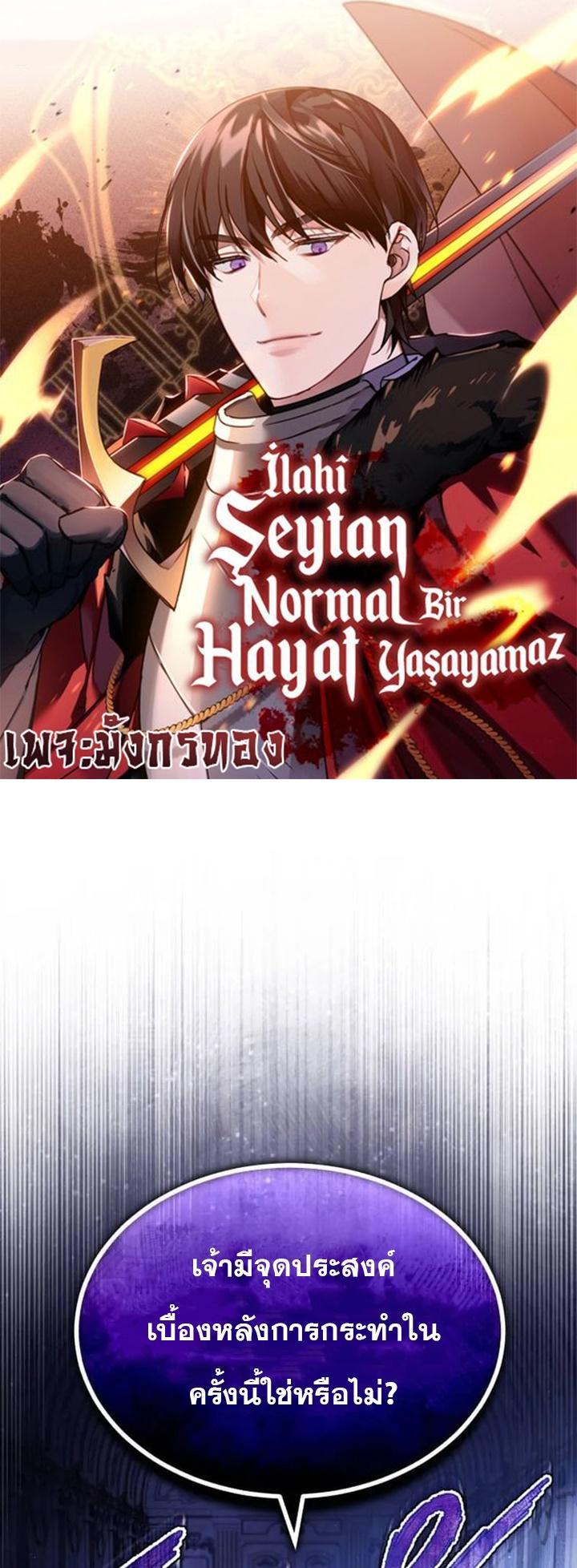 The Heavenly Demon Can’t Live a Normal Life ตอนที่ 108 1
