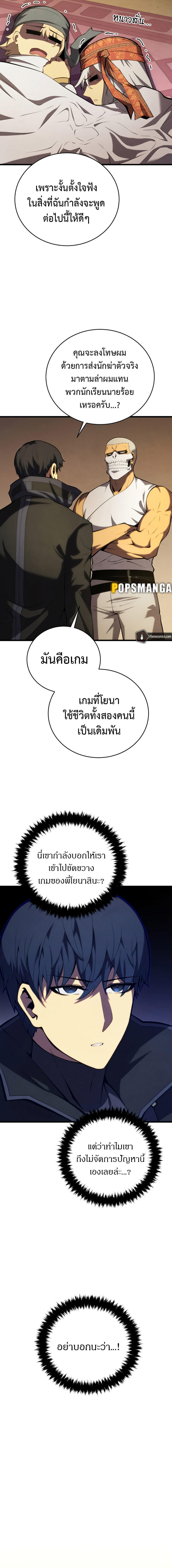 Swordmaster’s Youngest Son ตอนที่ 105 13