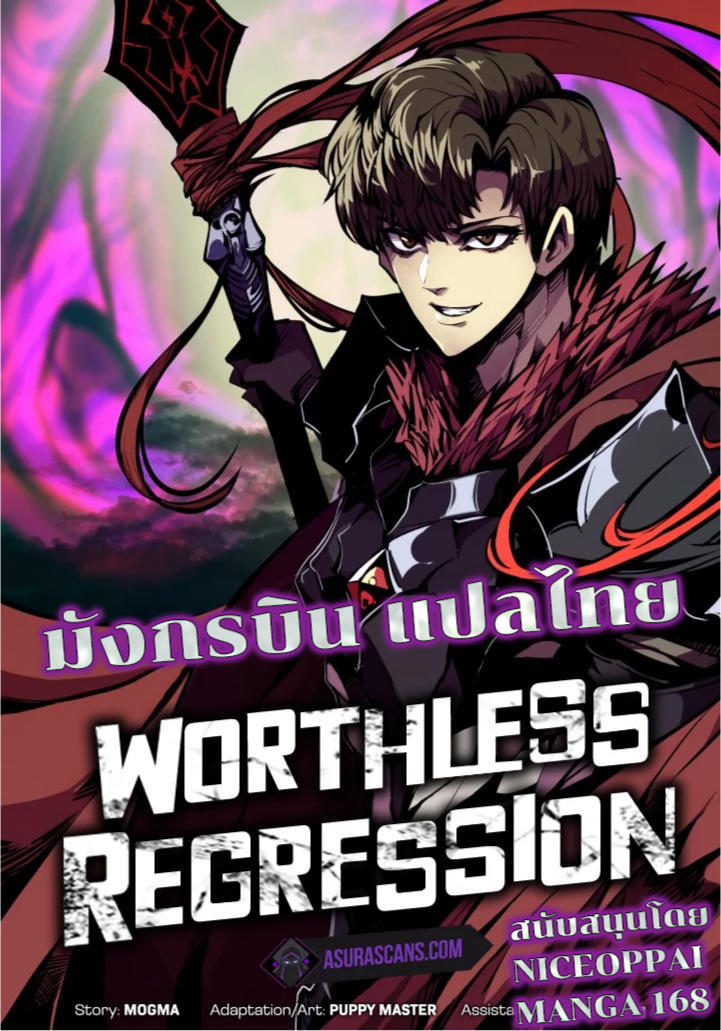 Worthless Regression ตอนที่ 59 1