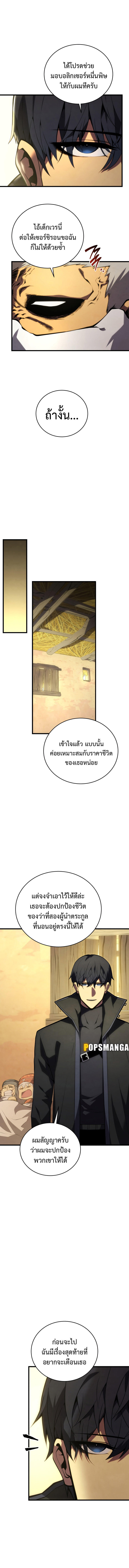 Swordmaster’s Youngest Son ตอนที่ 105 15