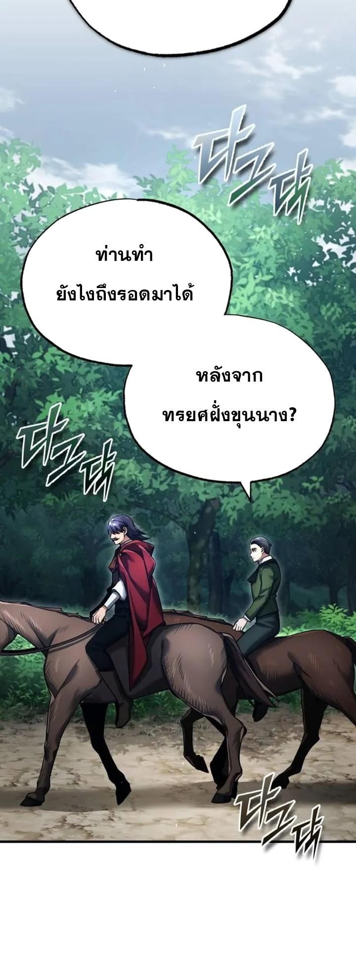 The Heavenly Demon Can’t Live a Normal Life ตอนที่ 108 17