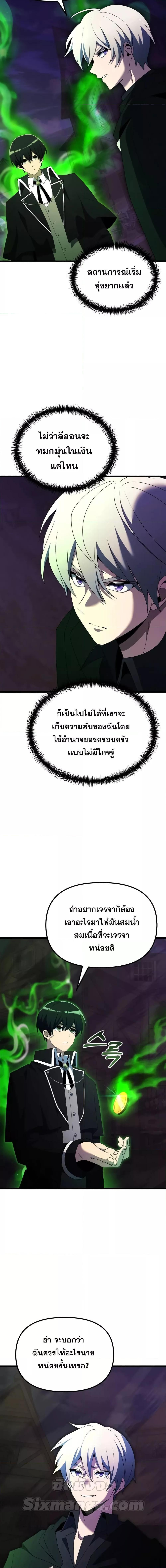 Terminally-Ill Genius Dark Knight ตอนที่ 51 18