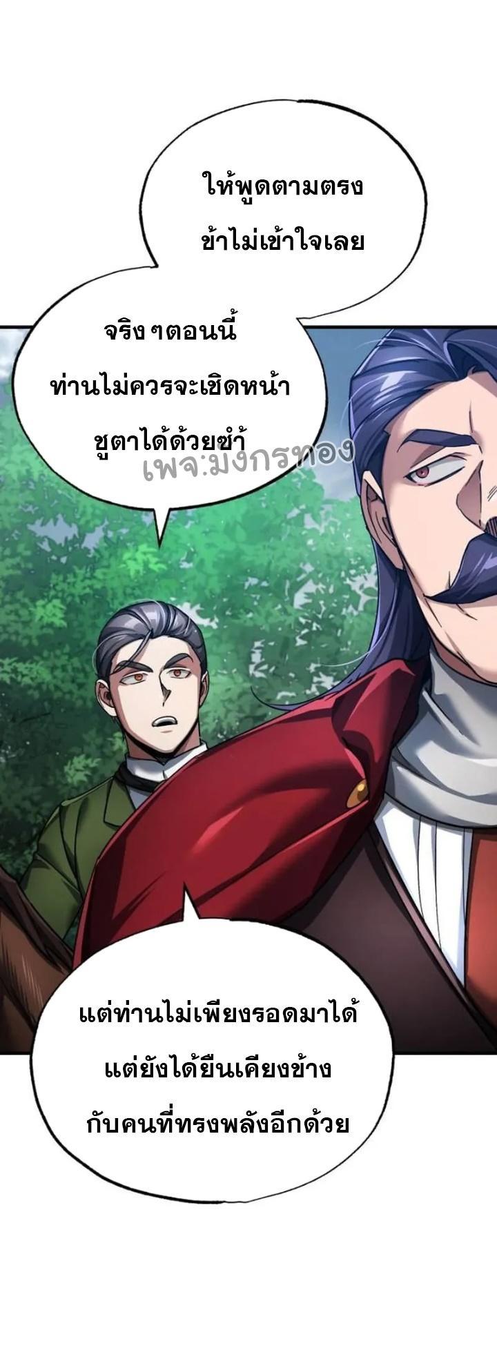 The Heavenly Demon Can’t Live a Normal Life ตอนที่ 108 18