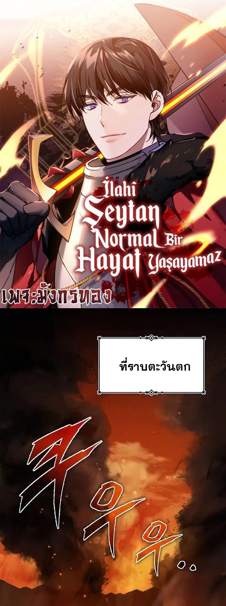 The Heavenly Demon Can’t Live a Normal Life ตอนที่ 107 1