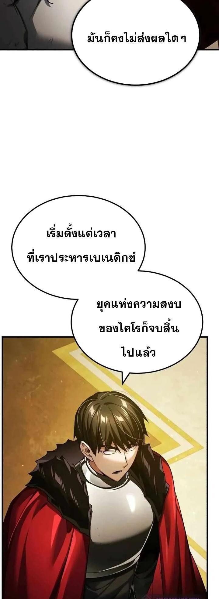 The Heavenly Demon Can’t Live a Normal Life ตอนที่ 109 18
