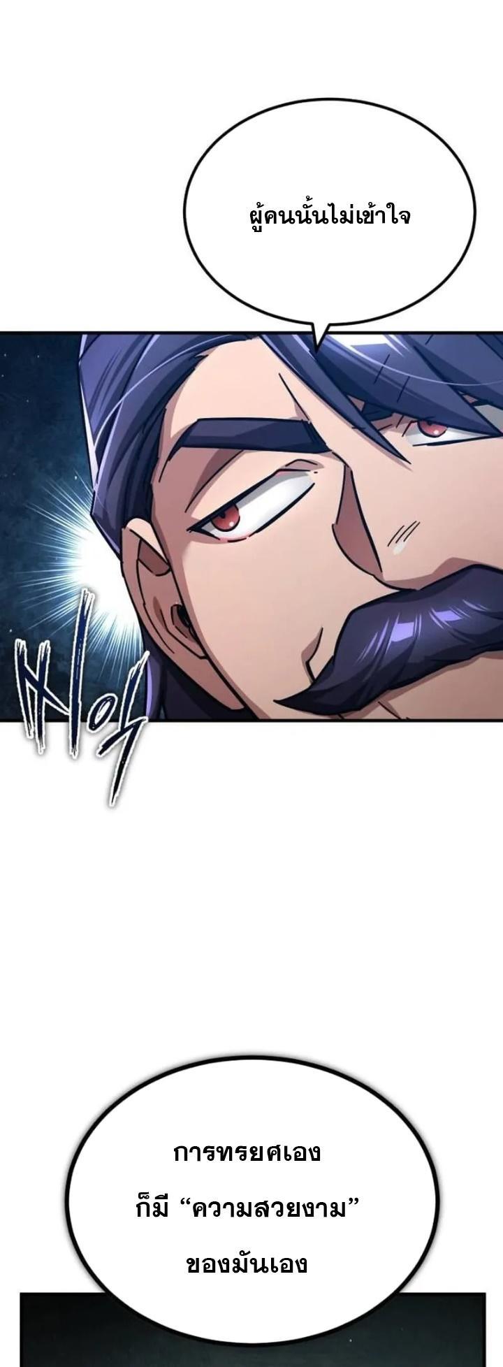The Heavenly Demon Can’t Live a Normal Life ตอนที่ 108 19