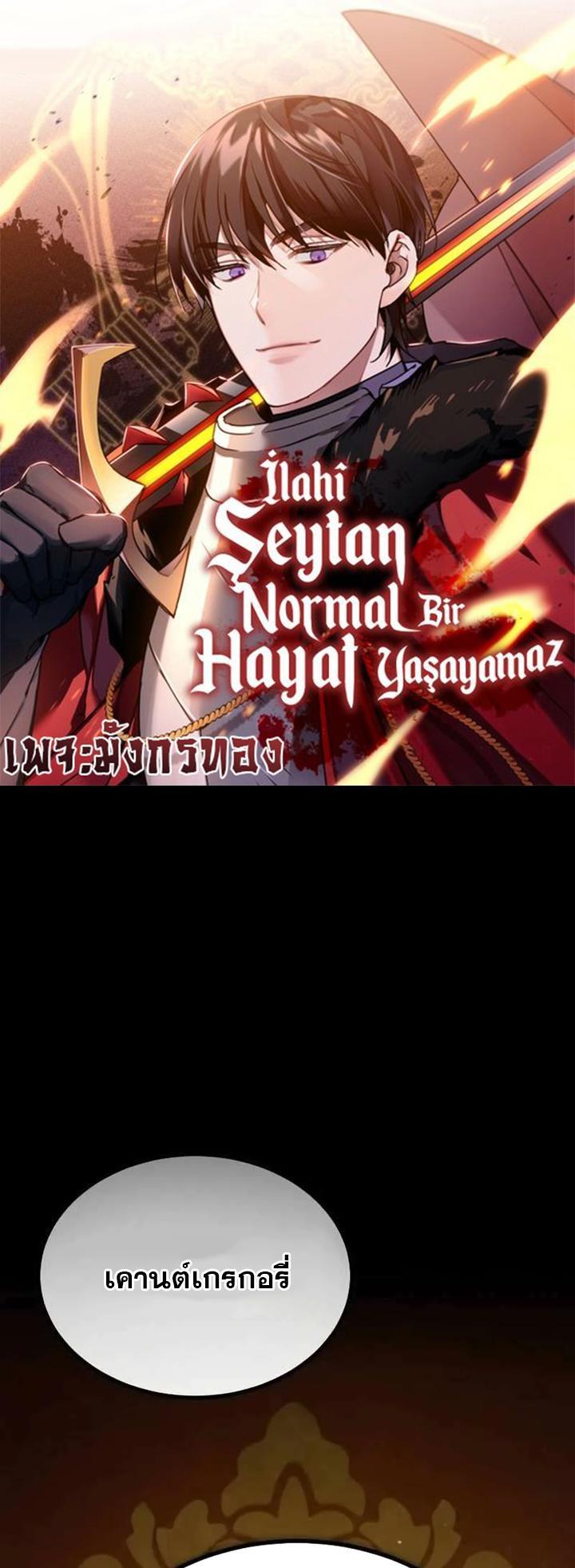 The Heavenly Demon Can’t Live a Normal Life ตอนที่ 109 1