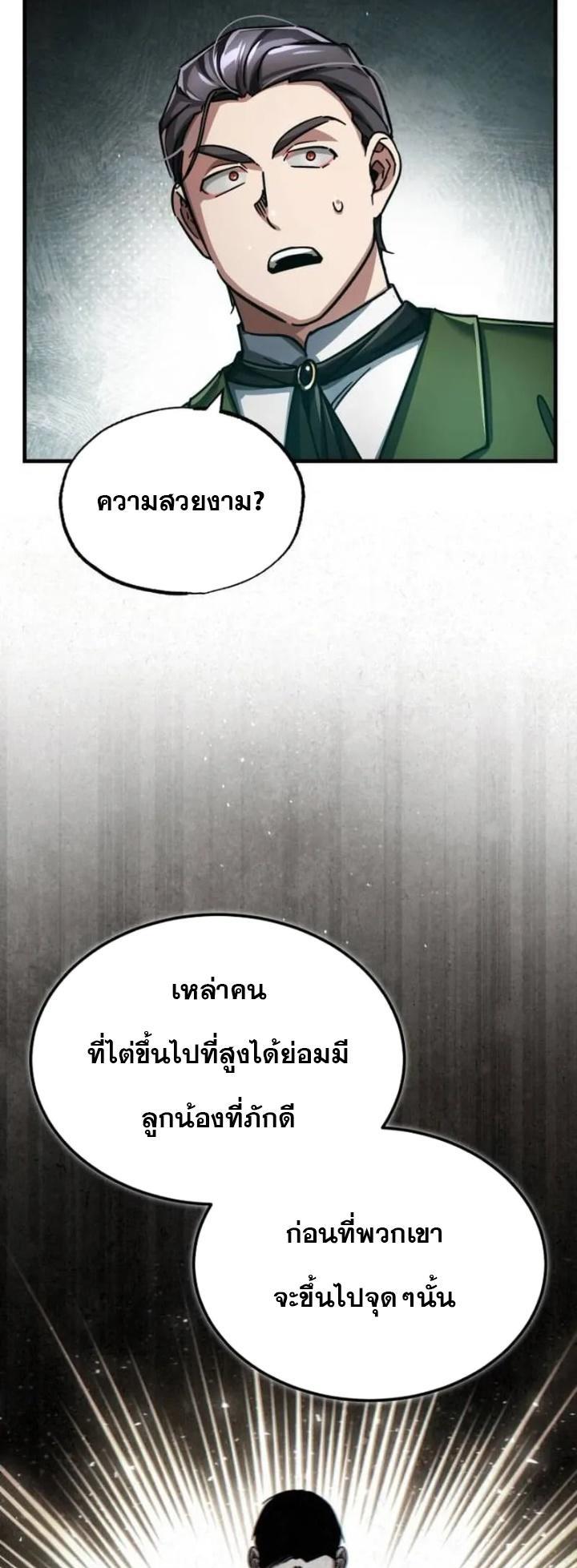 The Heavenly Demon Can’t Live a Normal Life ตอนที่ 108 20