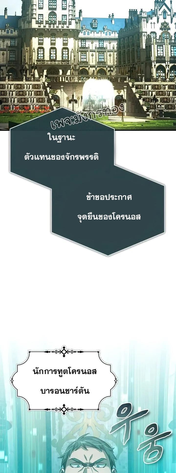 The Heavenly Demon Can’t Live a Normal Life ตอนที่ 107 20