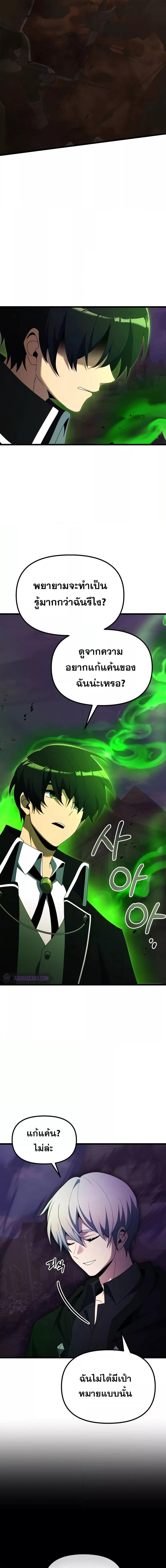 Terminally-Ill Genius Dark Knight ตอนที่ 51 21
