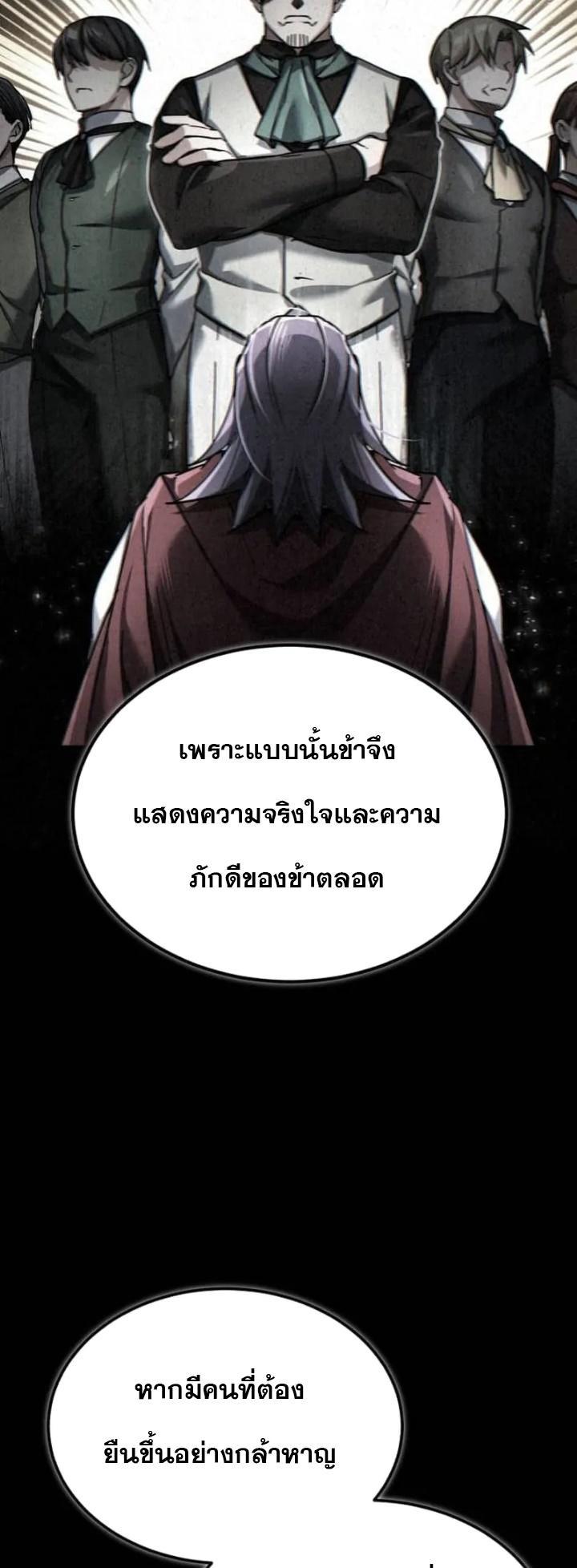 The Heavenly Demon Can’t Live a Normal Life ตอนที่ 108 21