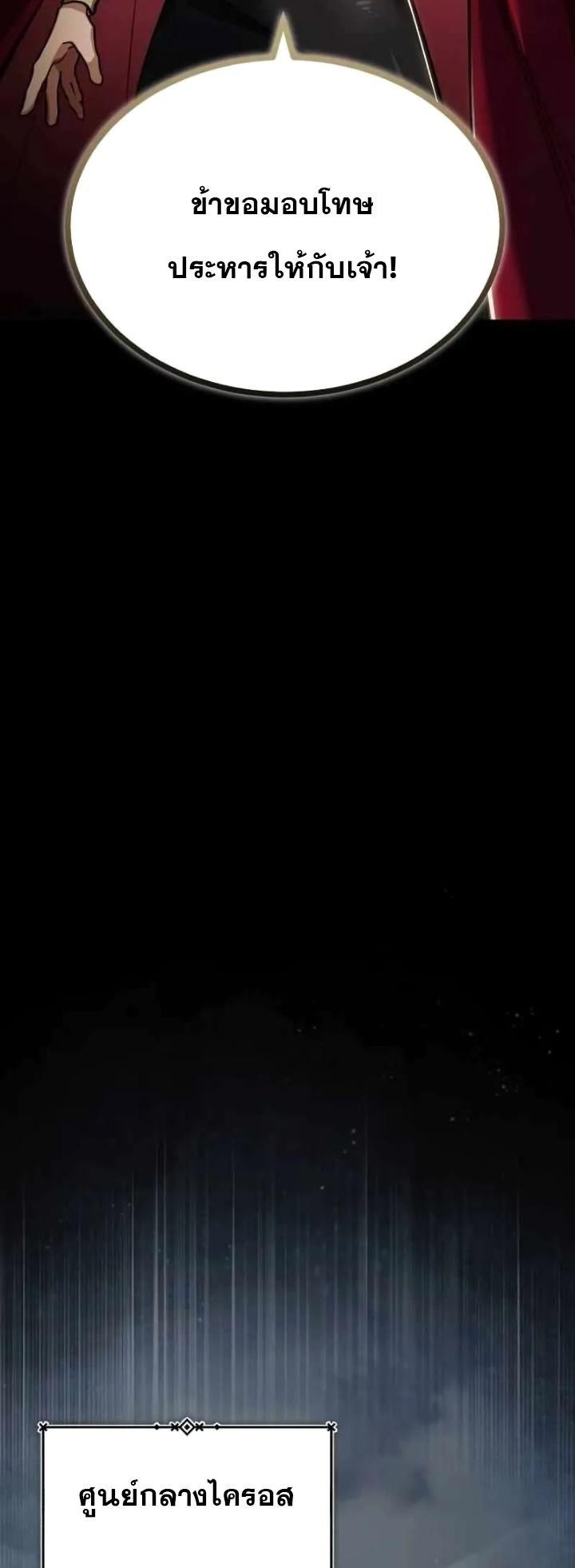 The Heavenly Demon Can’t Live a Normal Life ตอนที่ 109 24